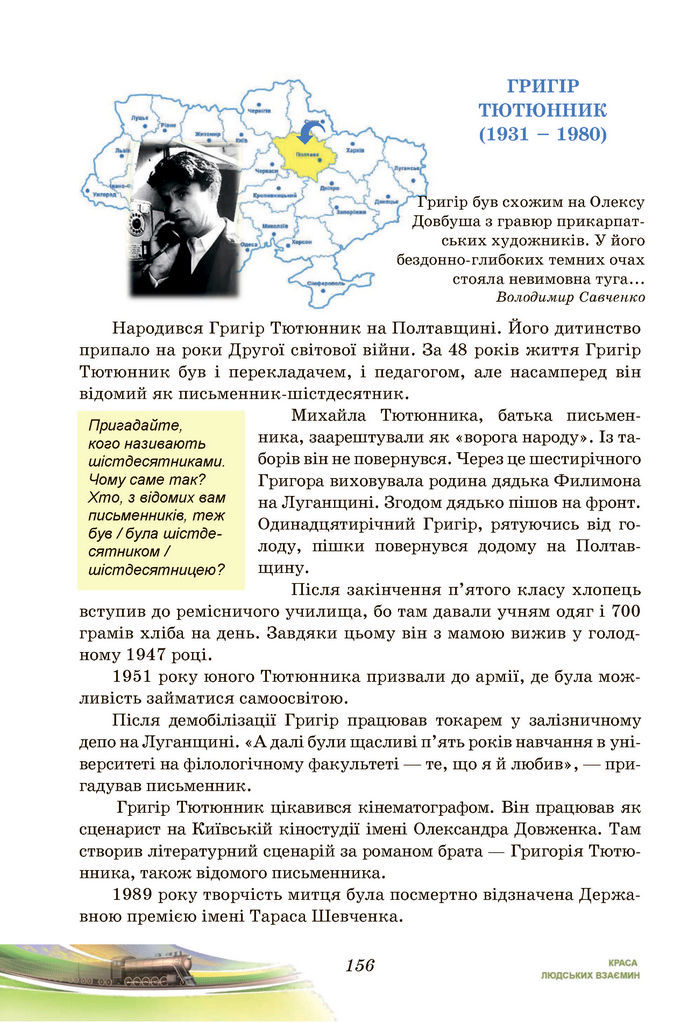 Підручник Українська література 7 клас Калинич