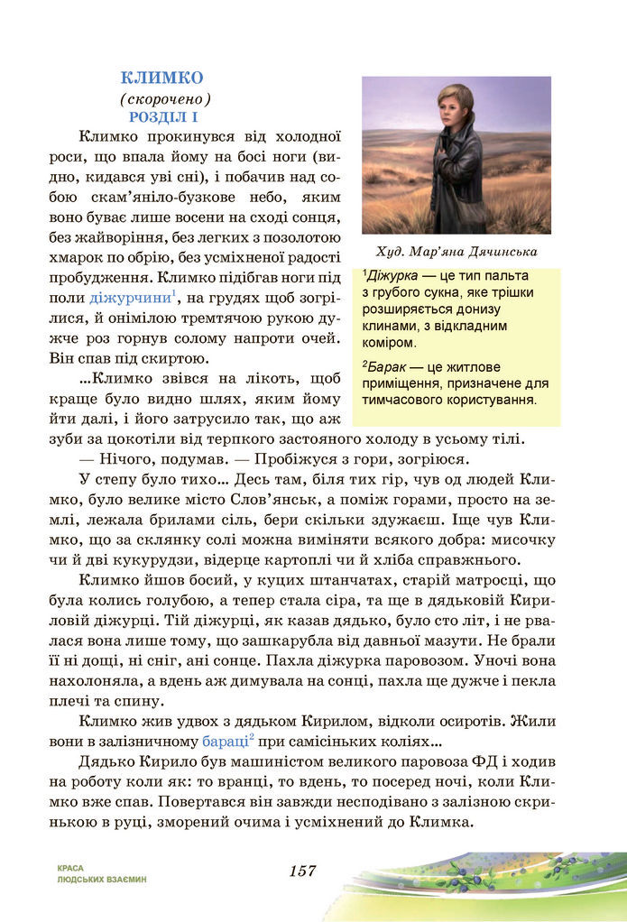 Підручник Українська література 7 клас Калинич