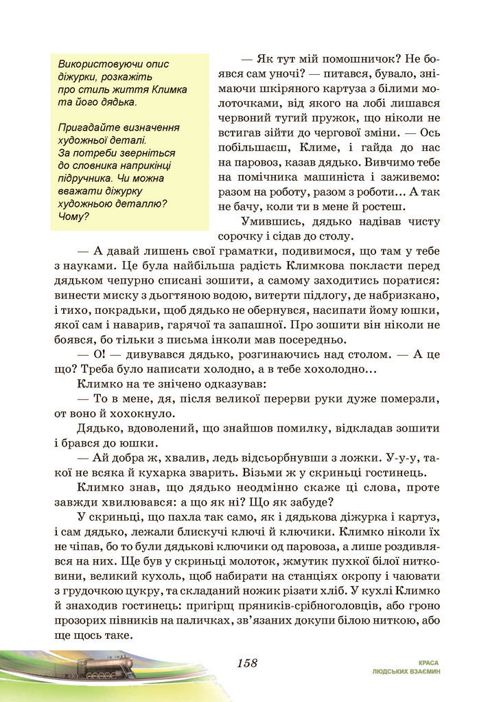 Підручник Українська література 7 клас Калинич