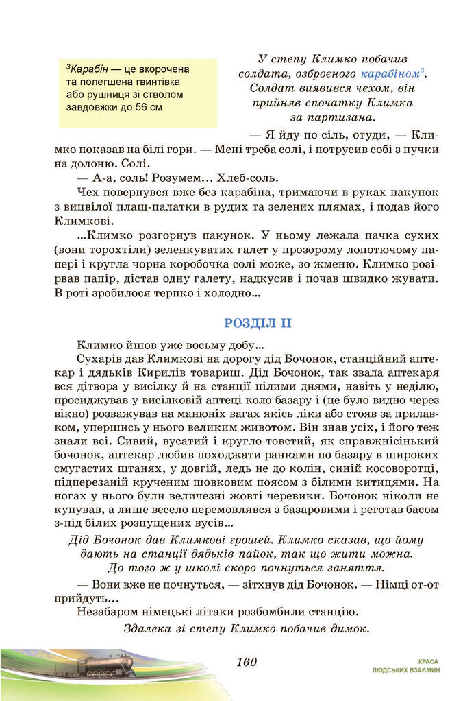 Підручник Українська література 7 клас Калинич