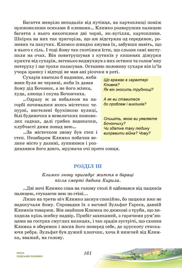 Підручник Українська література 7 клас Калинич