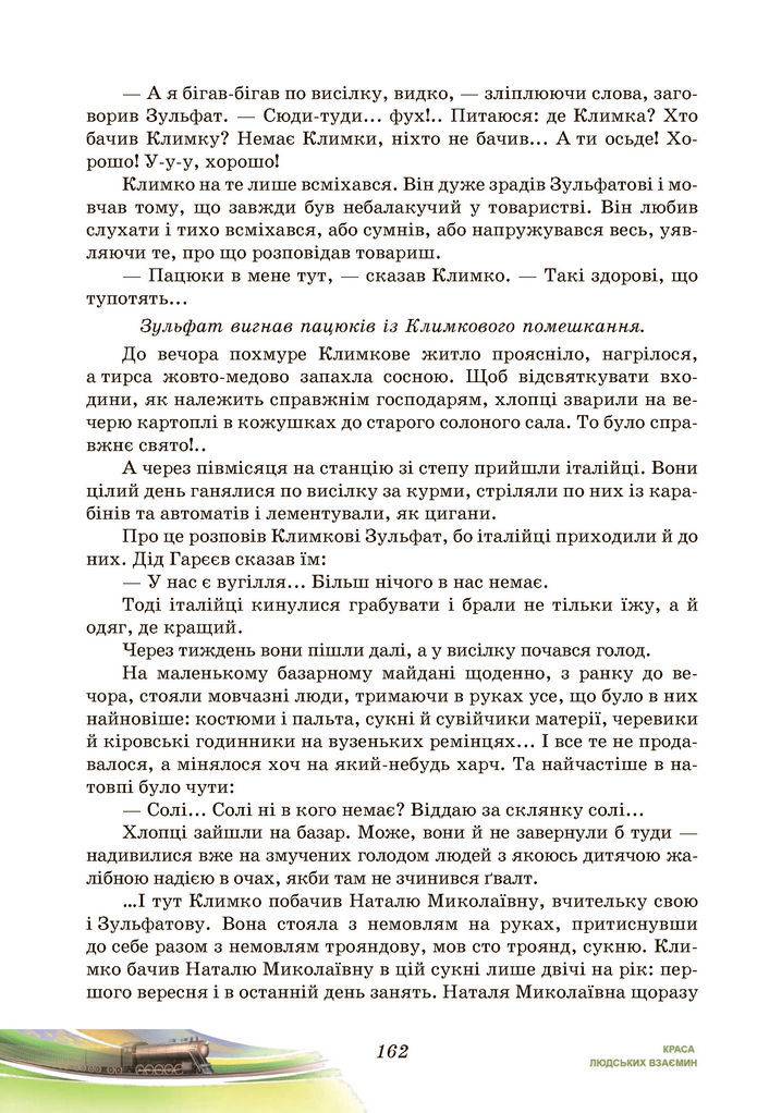 Підручник Українська література 7 клас Калинич