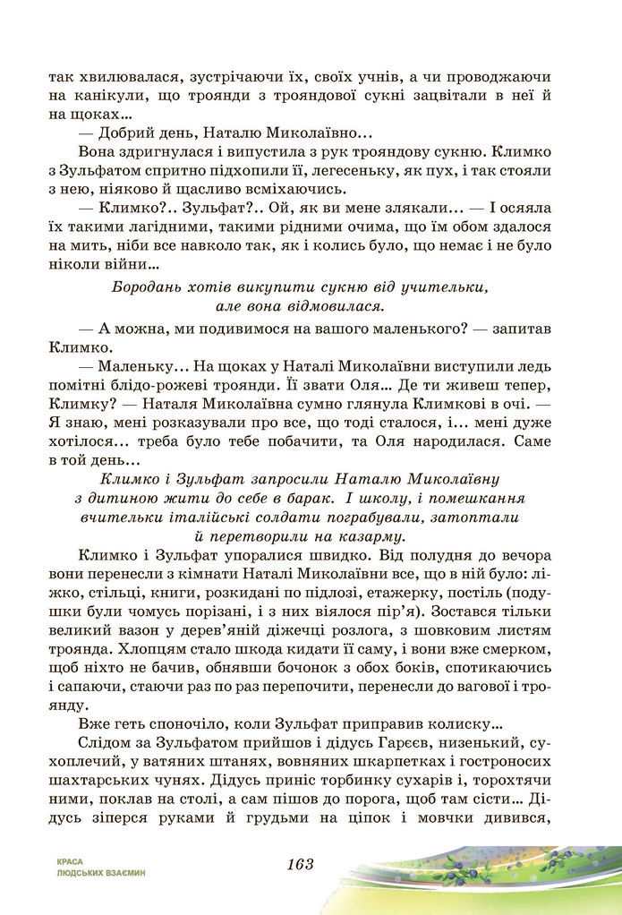 Підручник Українська література 7 клас Калинич