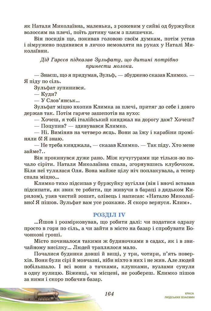 Підручник Українська література 7 клас Калинич