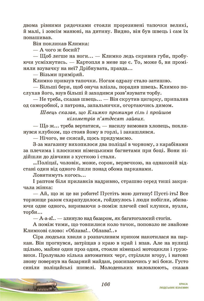 Підручник Українська література 7 клас Калинич