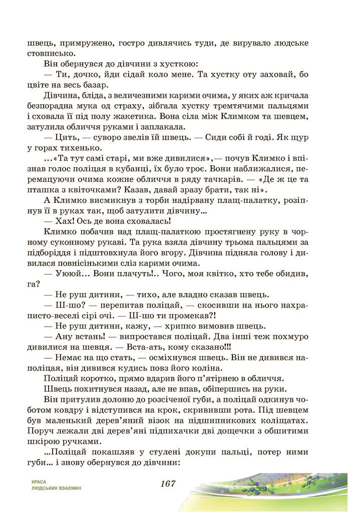 Підручник Українська література 7 клас Калинич