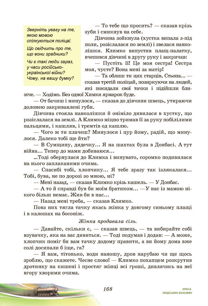 Підручник Українська література 7 клас Калинич