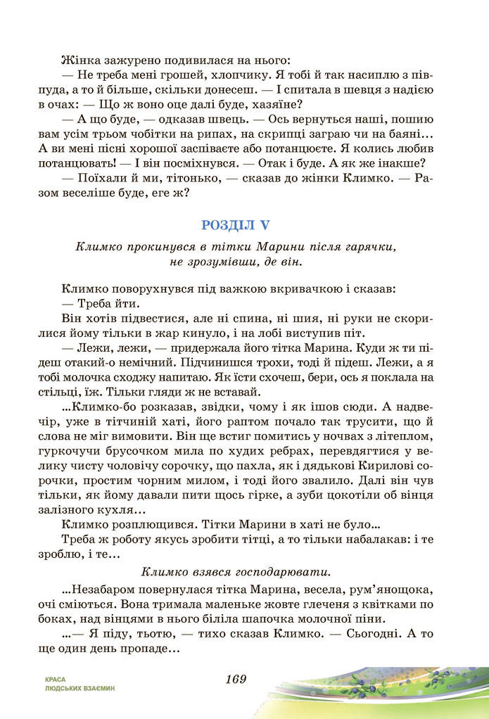 Підручник Українська література 7 клас Калинич