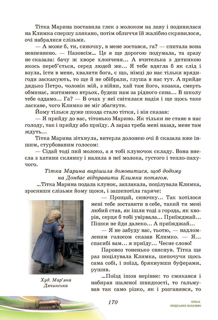 Підручник Українська література 7 клас Калинич