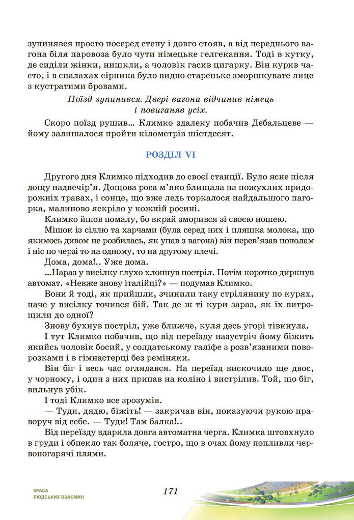 Підручник Українська література 7 клас Калинич