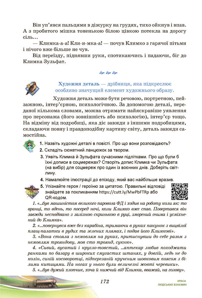 Підручник Українська література 7 клас Калинич