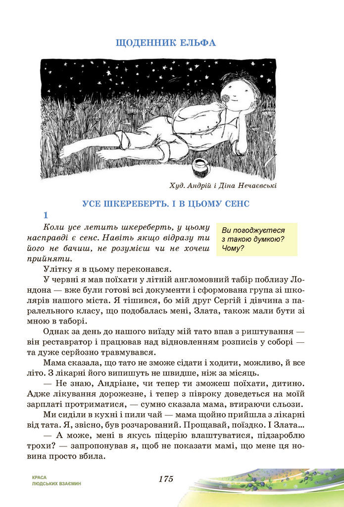 Підручник Українська література 7 клас Калинич