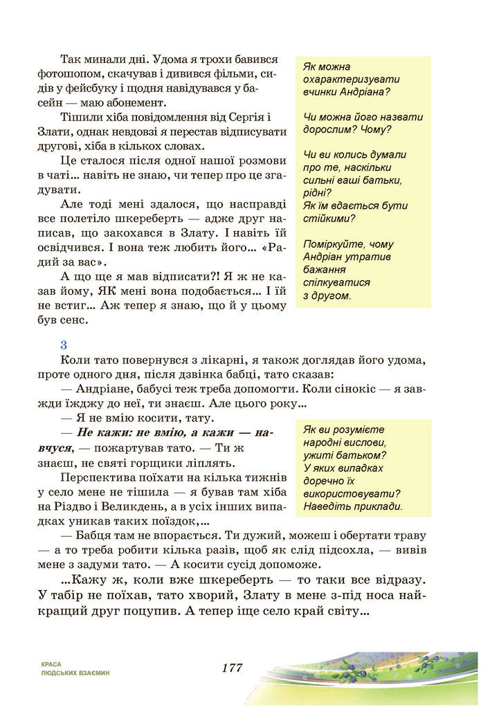 Підручник Українська література 7 клас Калинич