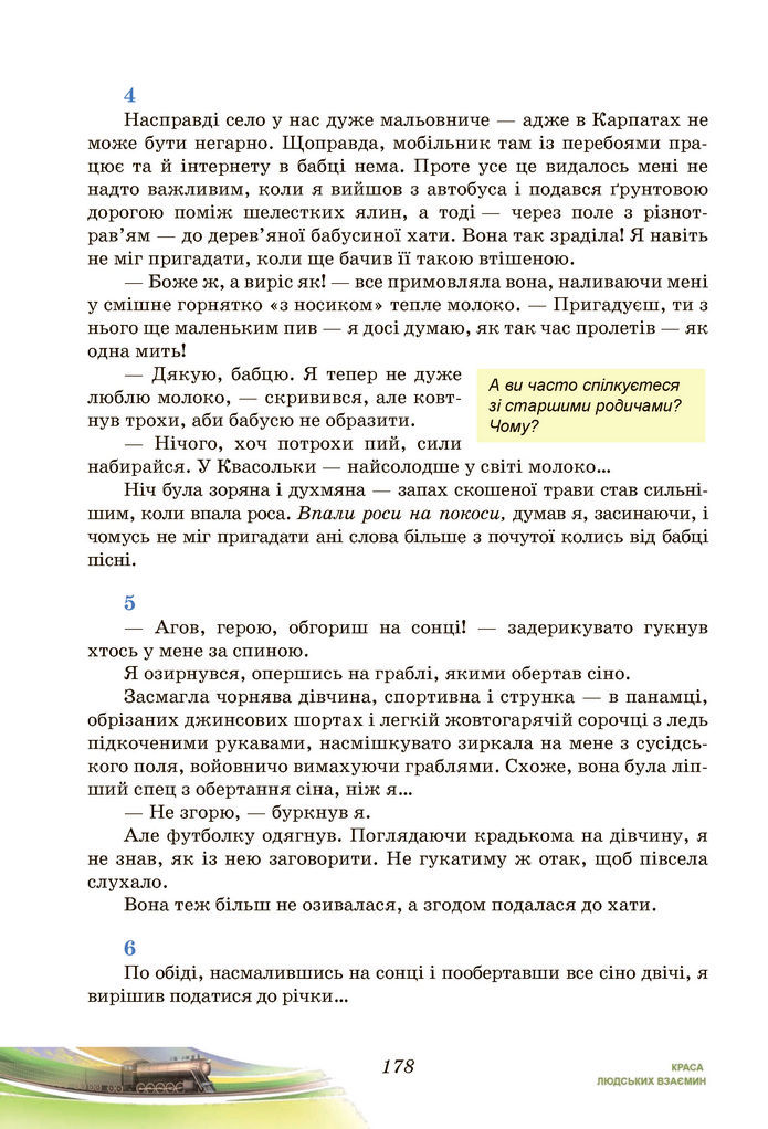 Підручник Українська література 7 клас Калинич