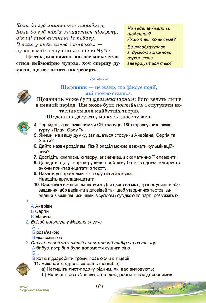 Підручник Українська література 7 клас Калинич