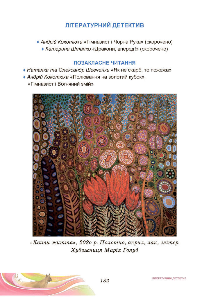 Підручник Українська література 7 клас Калинич