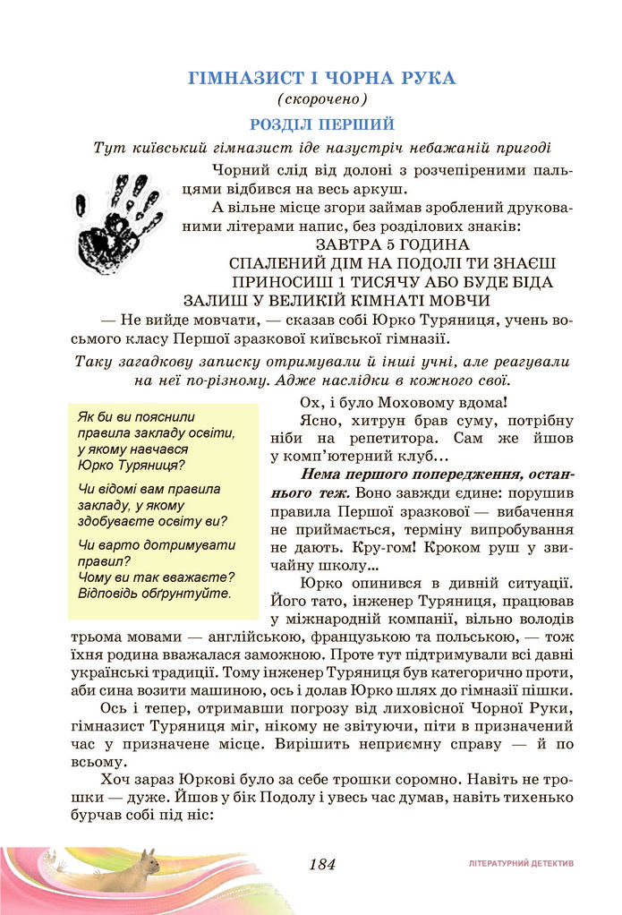 Підручник Українська література 7 клас Калинич