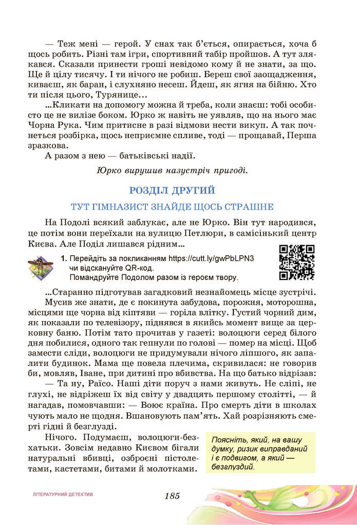 Підручник Українська література 7 клас Калинич