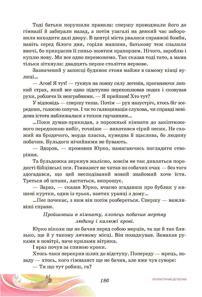 Підручник Українська література 7 клас Калинич