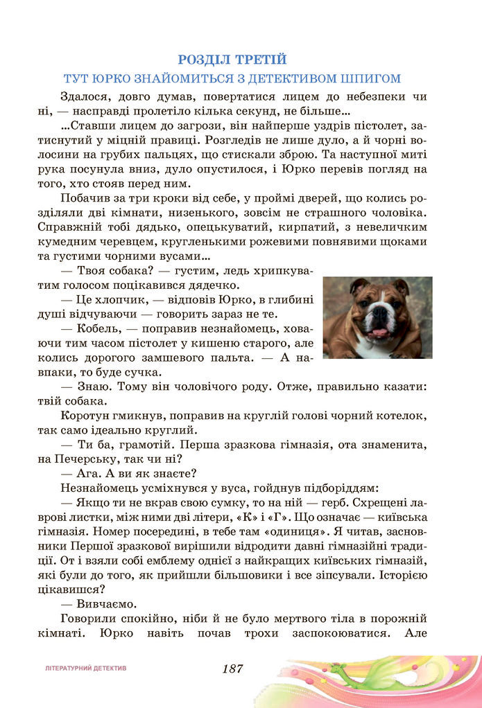 Підручник Українська література 7 клас Калинич