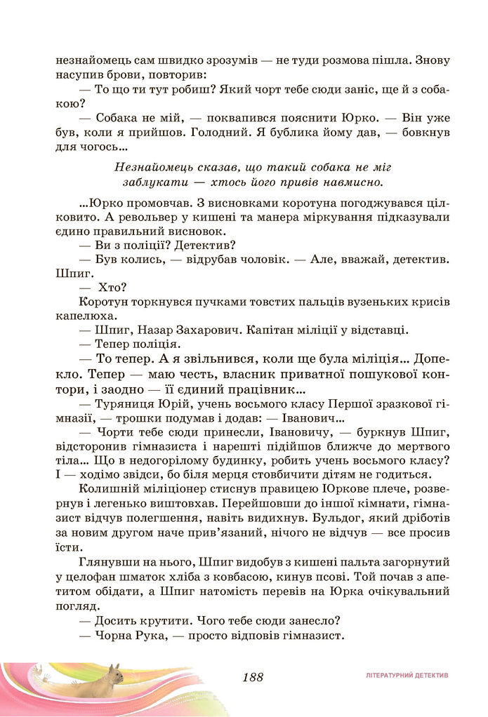 Підручник Українська література 7 клас Калинич