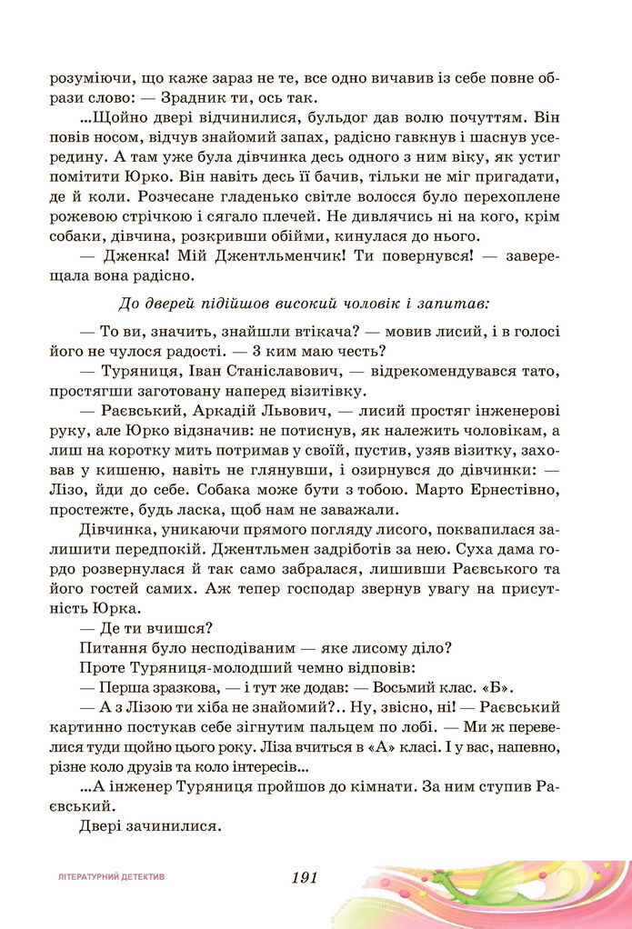 Підручник Українська література 7 клас Калинич