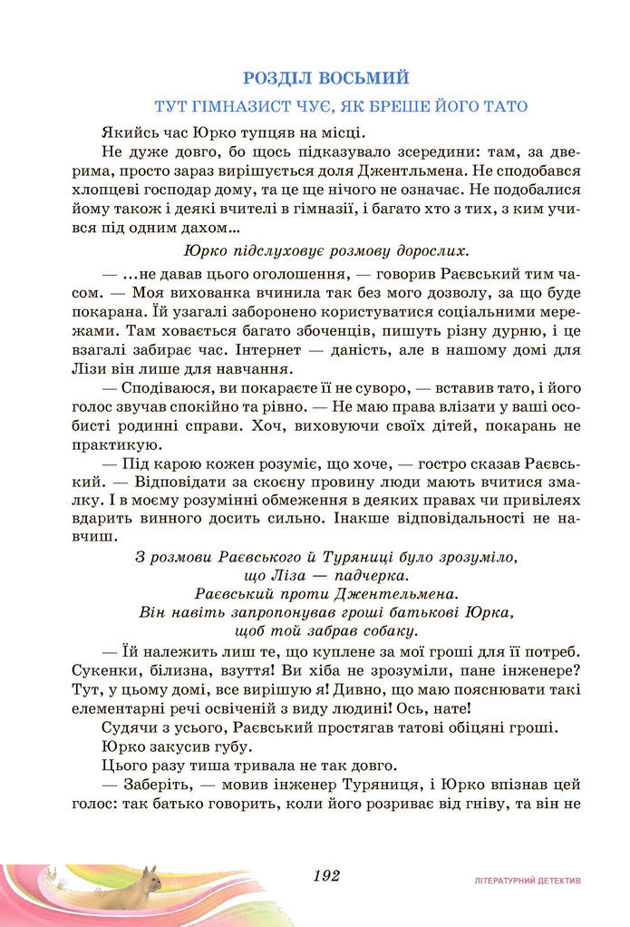 Підручник Українська література 7 клас Калинич