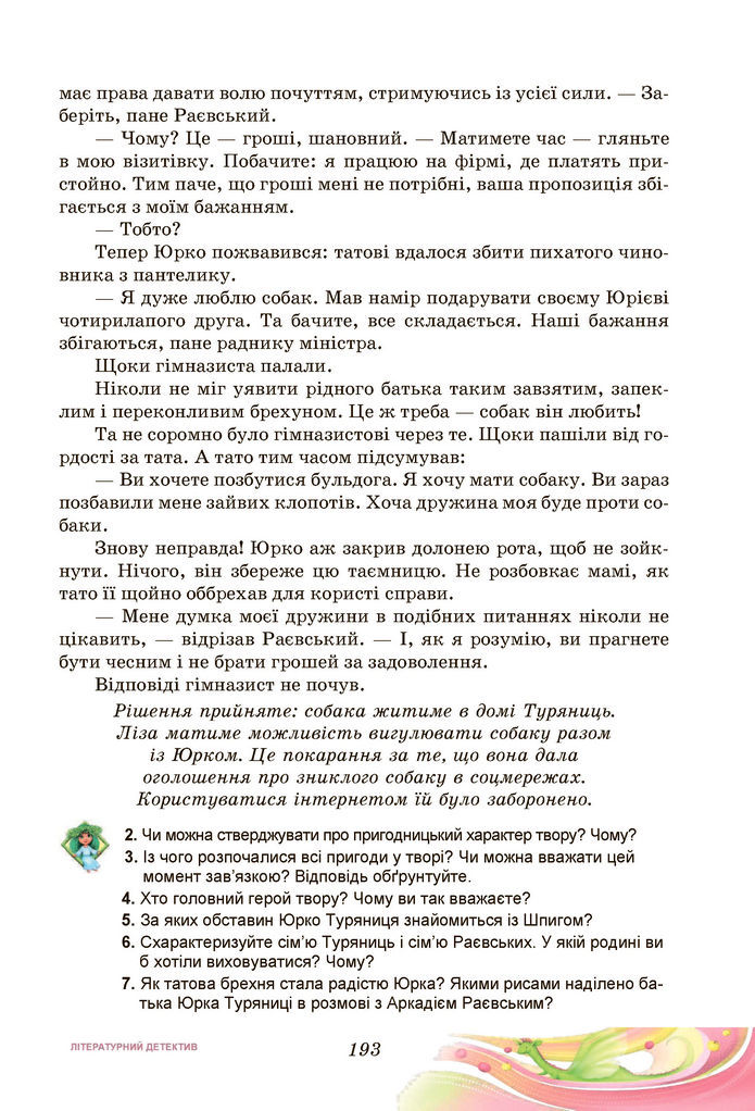 Підручник Українська література 7 клас Калинич