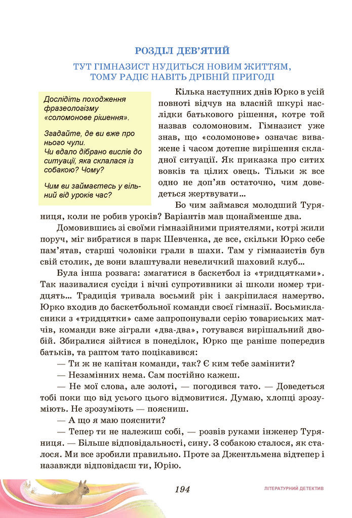 Підручник Українська література 7 клас Калинич