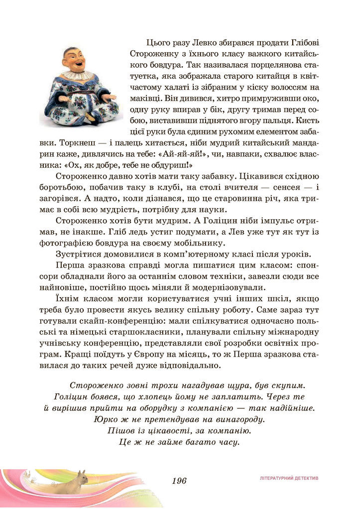 Підручник Українська література 7 клас Калинич