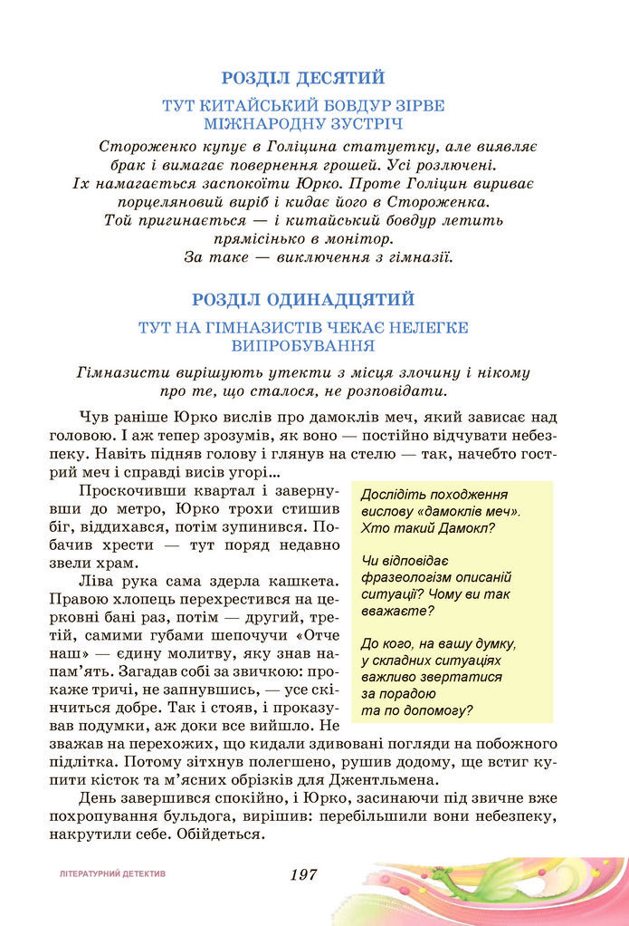 Підручник Українська література 7 клас Калинич