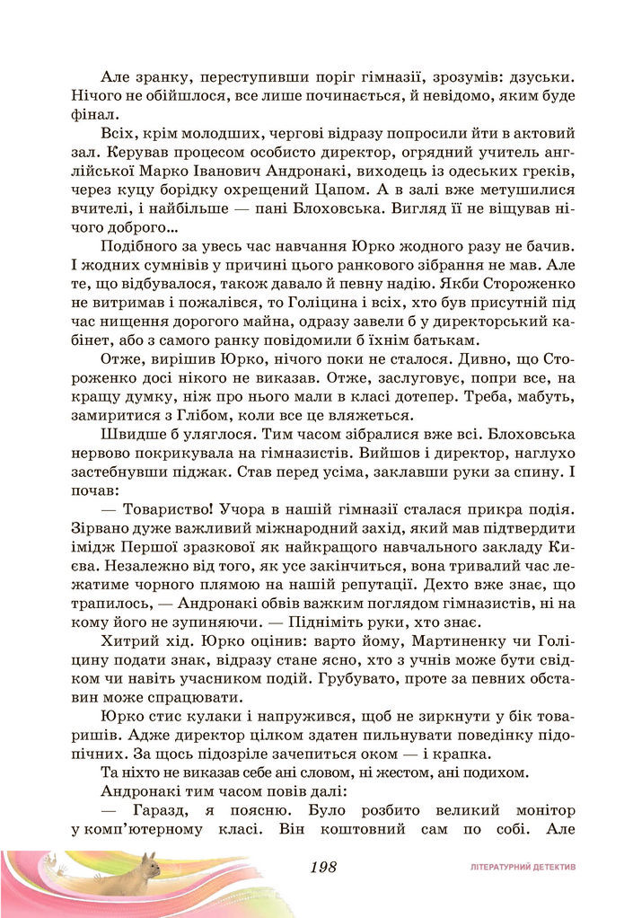 Підручник Українська література 7 клас Калинич