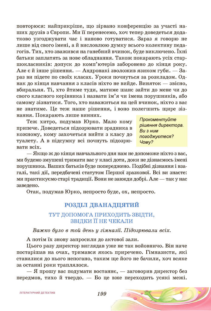 Підручник Українська література 7 клас Калинич