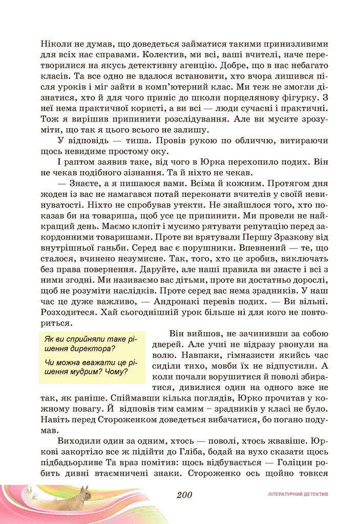 Підручник Українська література 7 клас Калинич