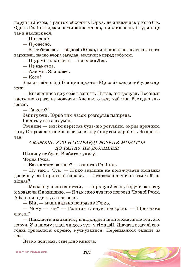 Підручник Українська література 7 клас Калинич