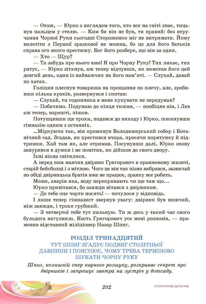 Підручник Українська література 7 клас Калинич