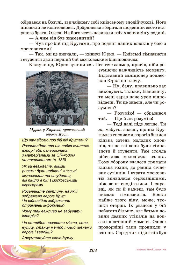 Підручник Українська література 7 клас Калинич