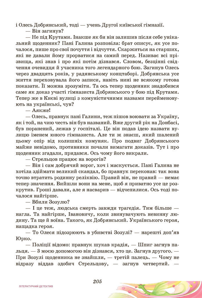 Підручник Українська література 7 клас Калинич