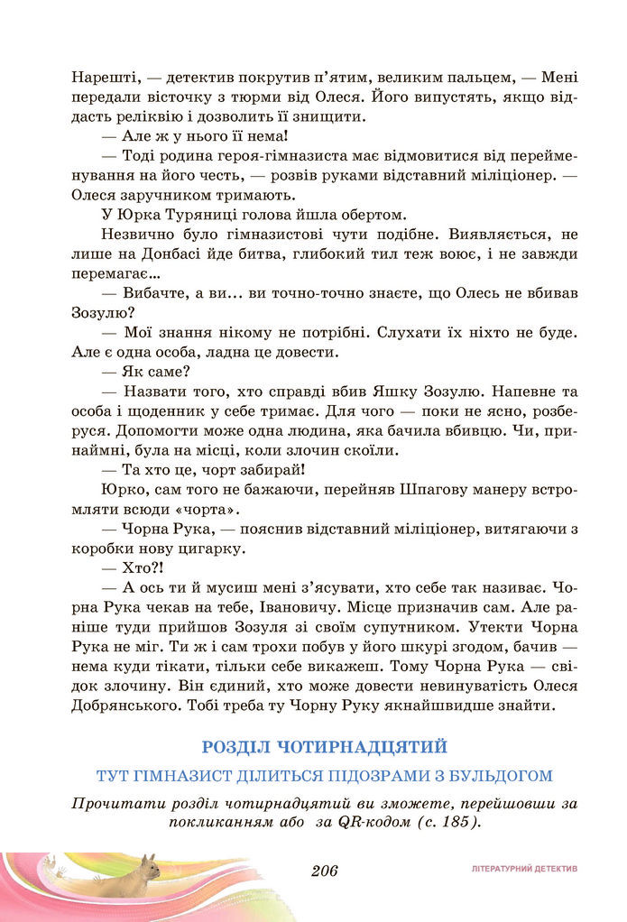 Підручник Українська література 7 клас Калинич