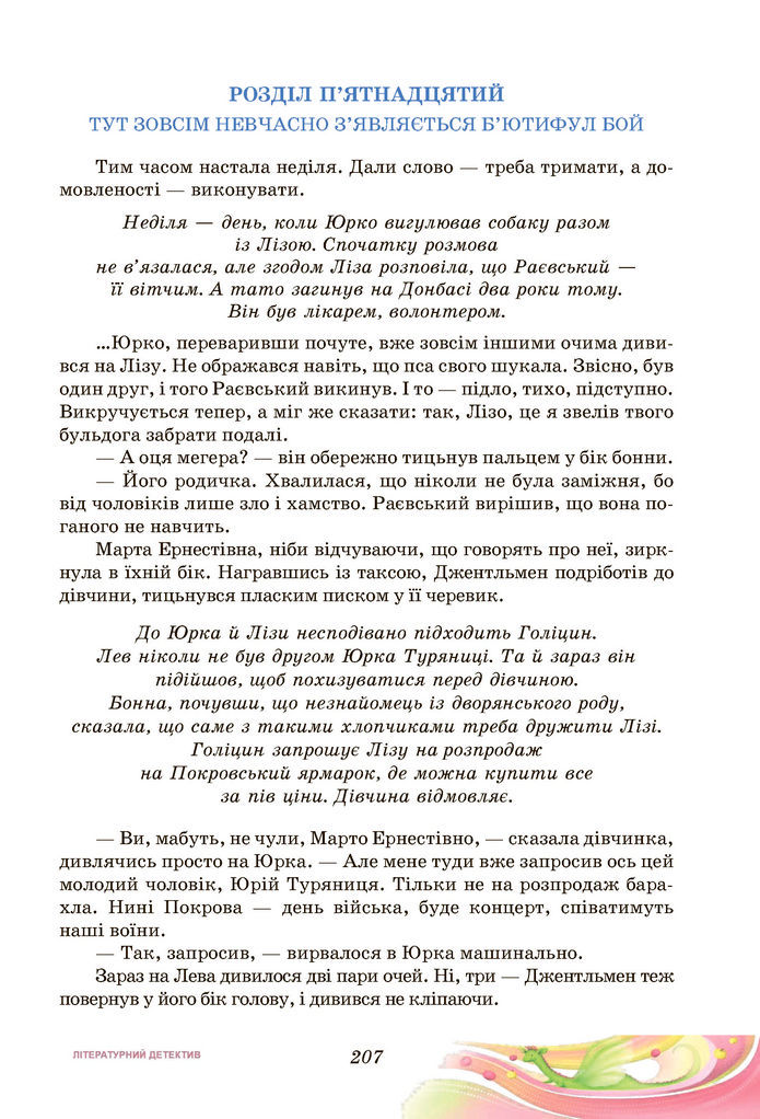 Підручник Українська література 7 клас Калинич