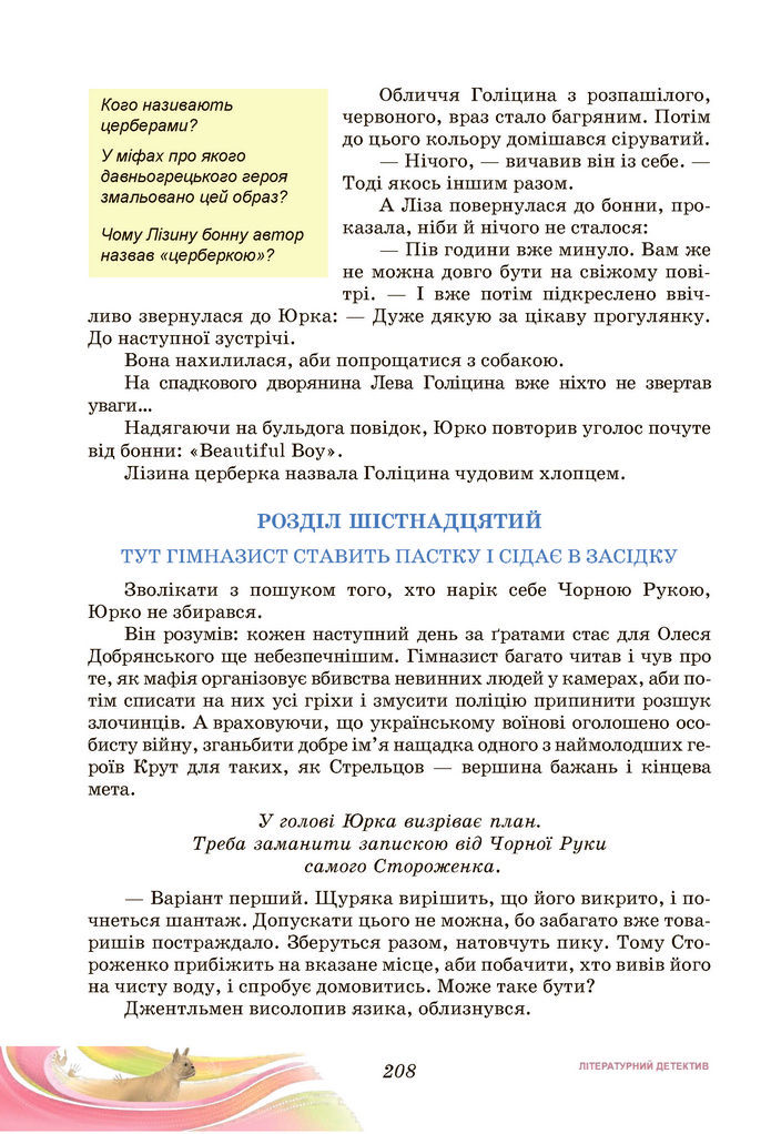 Підручник Українська література 7 клас Калинич