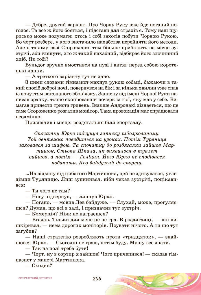 Підручник Українська література 7 клас Калинич