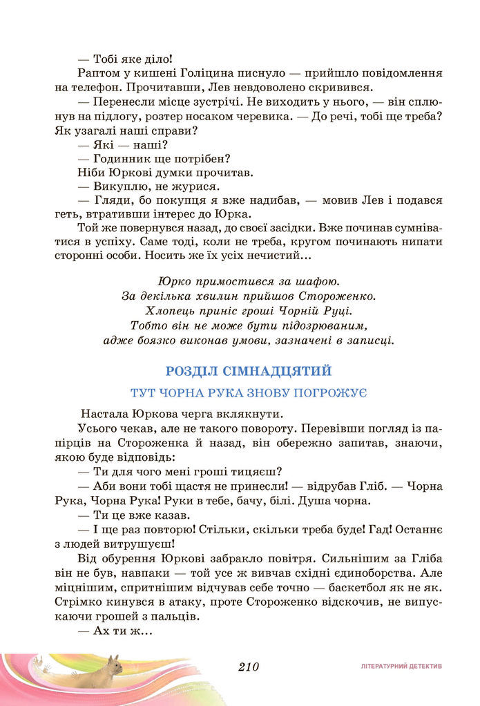 Підручник Українська література 7 клас Калинич