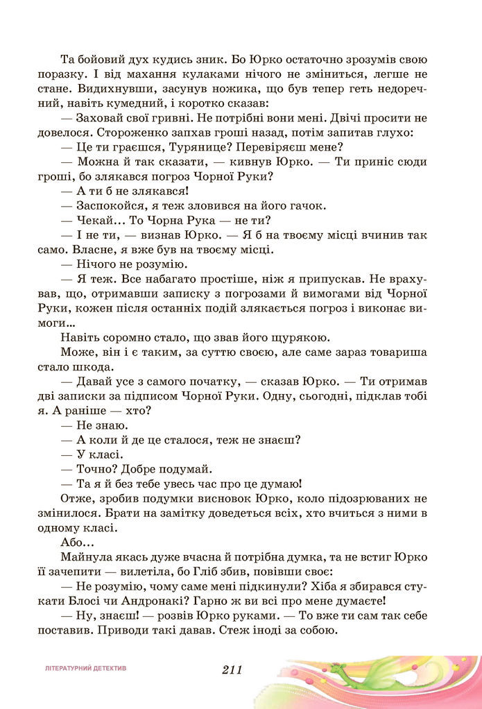 Підручник Українська література 7 клас Калинич