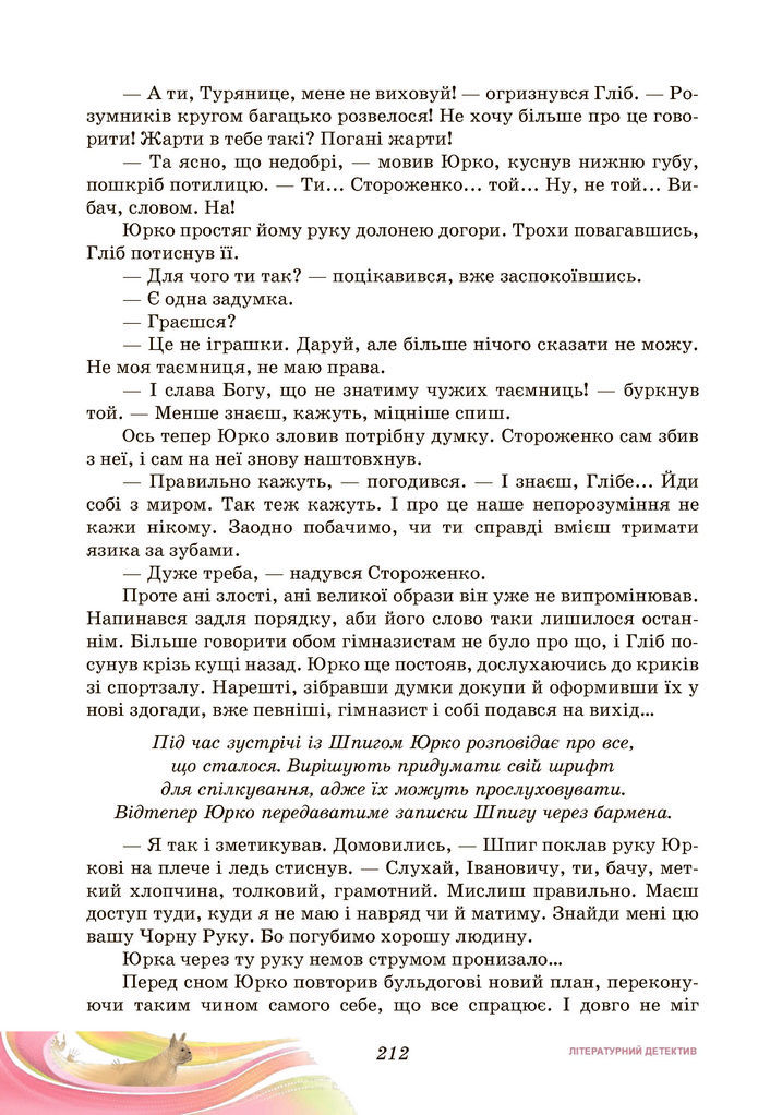 Підручник Українська література 7 клас Калинич