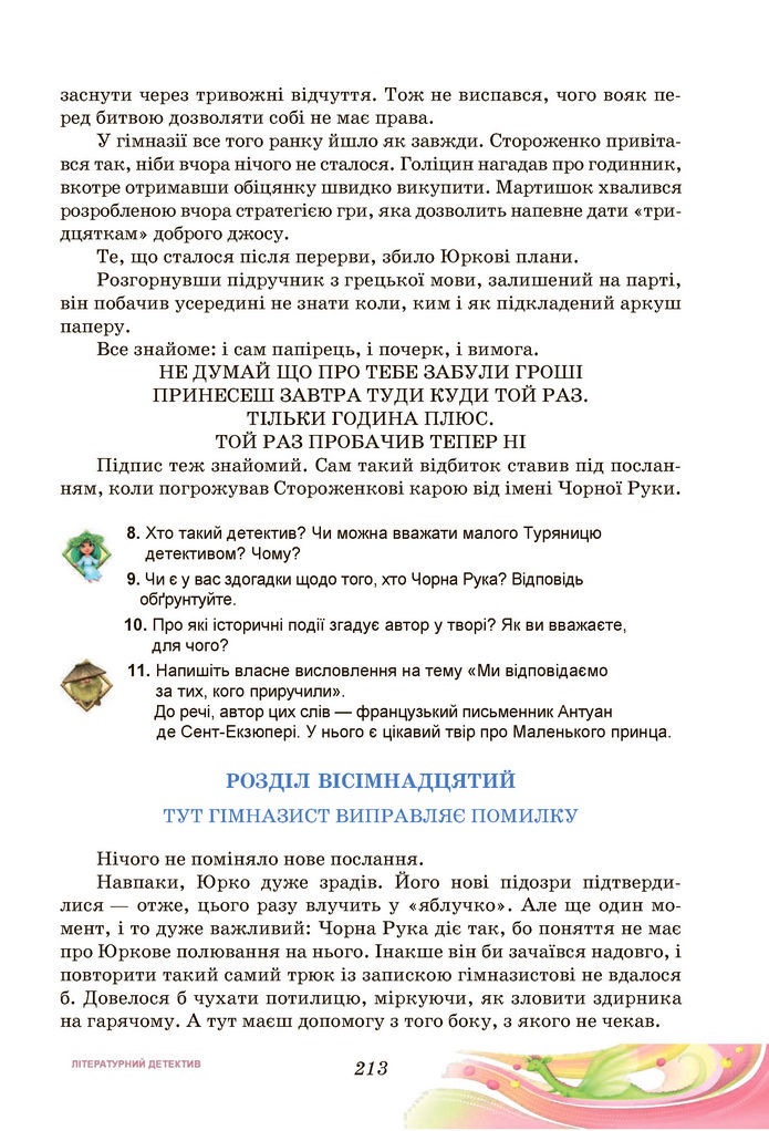 Підручник Українська література 7 клас Калинич