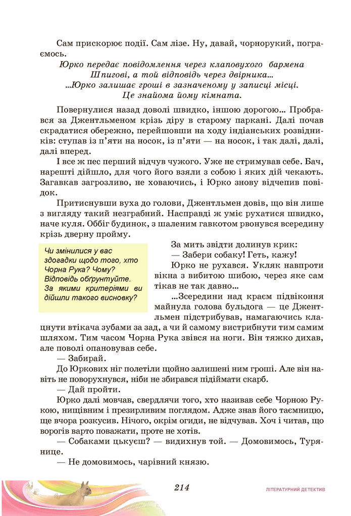 Підручник Українська література 7 клас Калинич