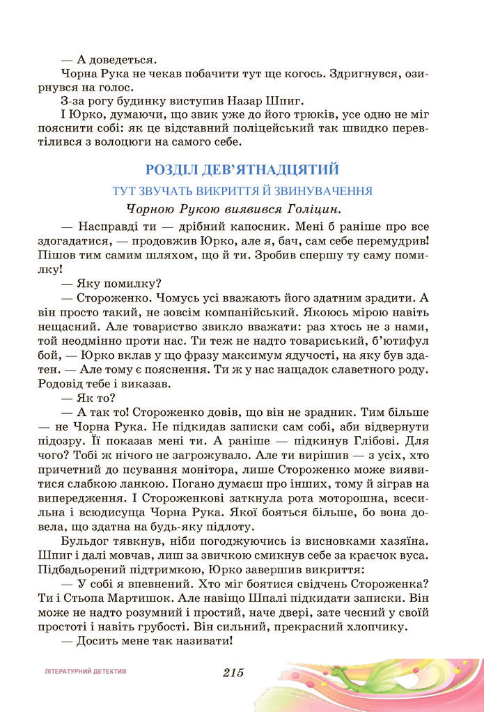Підручник Українська література 7 клас Калинич