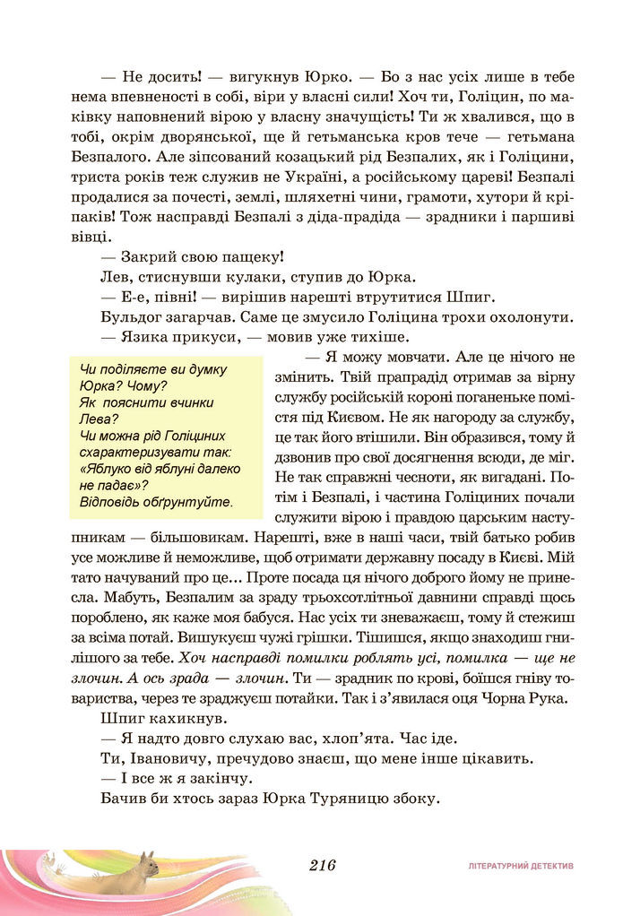 Підручник Українська література 7 клас Калинич