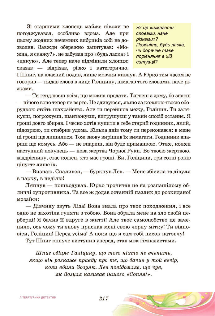 Підручник Українська література 7 клас Калинич